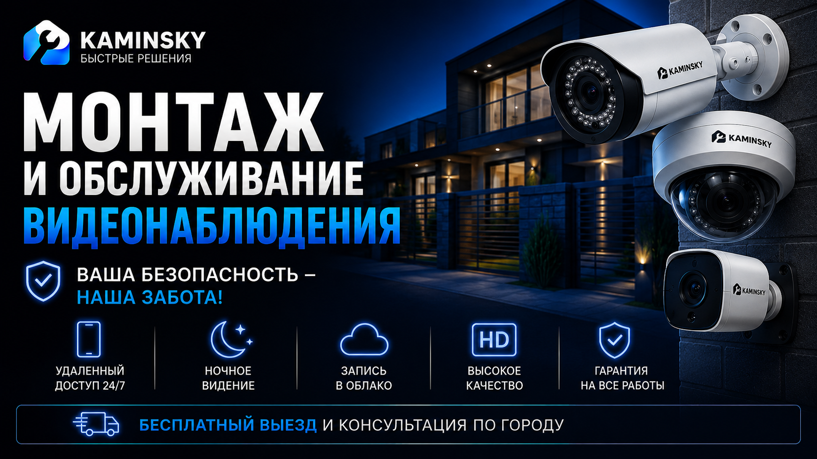 Монтаж камер видеонаблюдения в Краснокаменске